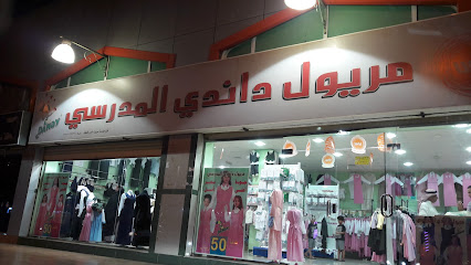 داندي - Yanbu - +966 14 322 0067