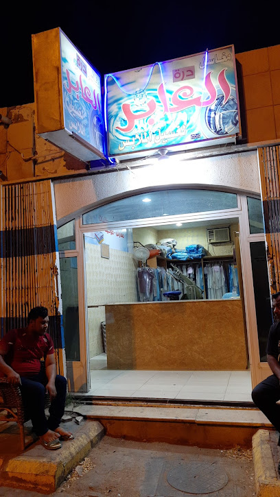 Abidh Laundry - Saudi Arabia|Ar Rass 58881|King Abdulaziz|VF7W+QP3