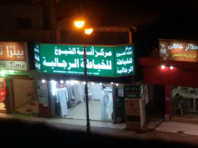 خياط لمسات الشموخ للخياطه الرجاليه - Abu Arish - +966 50 066 4835