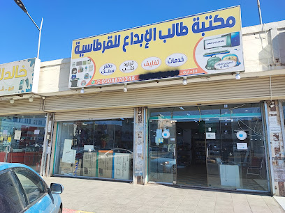 مكتبة طالب الإبداع - Khamis Mushait -
