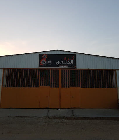 كراج الجليفي لصيانة السيارات - Ad Dilam - +966 55 822 6153