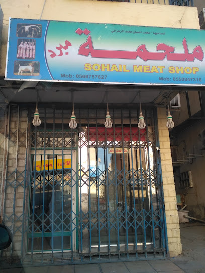 Sohail Meat Shop - Riyadh 12626