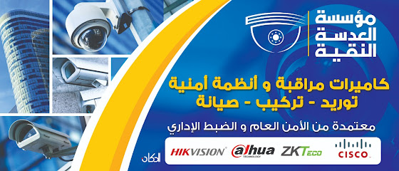 مؤسسة العدسة النقية - Mecca - +966 50 009 8550