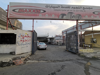مجمع النجوم - Khamis Mushait - +966 58 175 3244