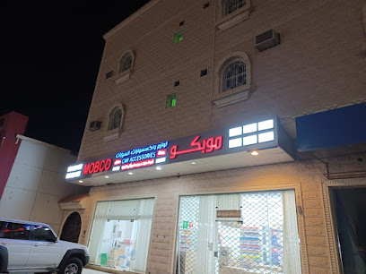 Mobco Car Accesories موبكو لاكسسوارات ولوازم السيارات ولوازم الرحلات - Sakaka - +966 53 737 3114