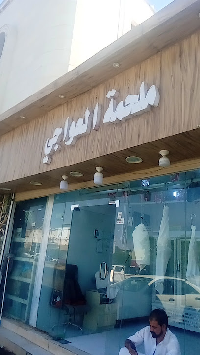 ملحمة العواجي - Saudi Arabia|Taif 26582|طريق الملك فهد الدائري