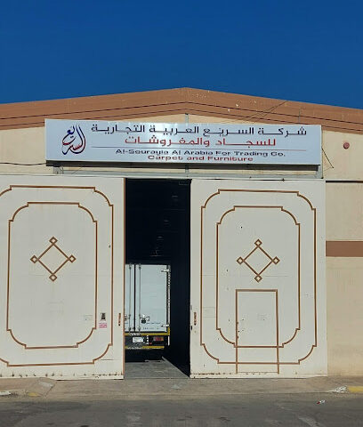 مستودع - شركة السريع العربية التجارية - Al Madinah Al Munawwarah - +966 55 985 8008