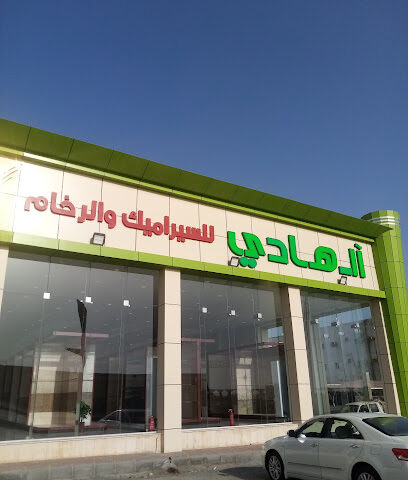آل هادي للسيراميك فرع بيش - Baish - +966 50 007 4501