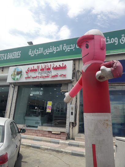 ملحمة لذائذ البلدي - Saudi Arabia|Khamis Mushait 62454|الخليج|حي حسام
