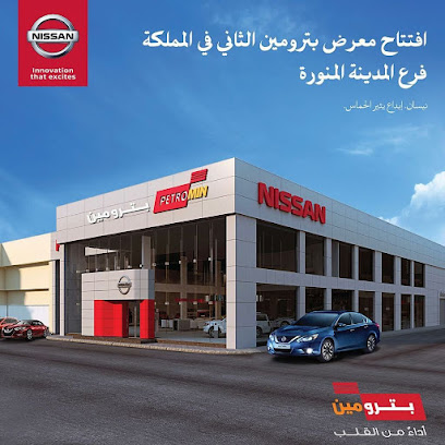 بترومين نيسان - Al Madinah Al Munawwarah - +966 9200 23345