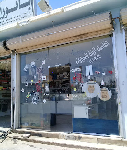 بانوراما ازينة السيارات - Arar - +966 53 155 6763
