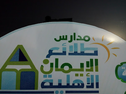 مجمع مدارس صقل المواهب الأهلية - Mecca - +966 59 517 6504