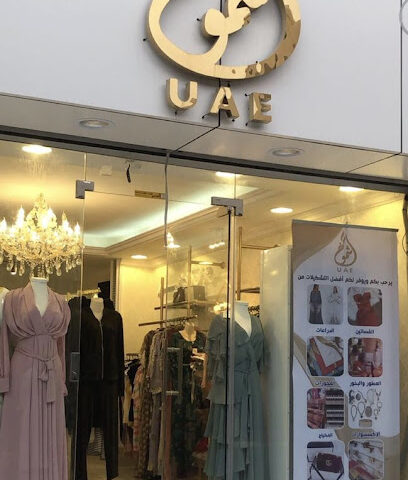 شموخ الامارات - Nairyah -