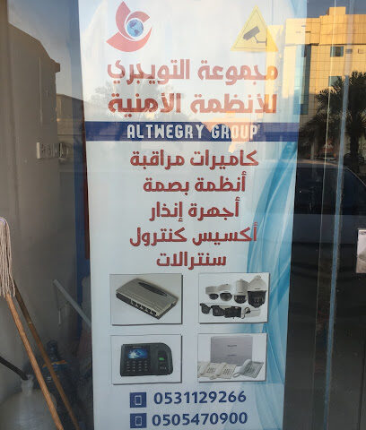 التويجري لكاميرات المراقبة والأجهزة الأمنية - Buraydah - +966 55 355 5697