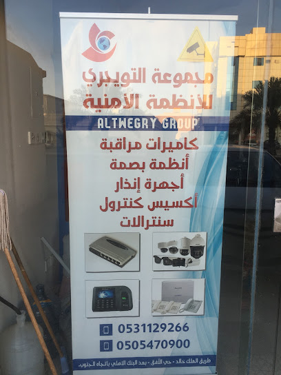 التويجري لكاميرات المراقبة والأجهزة الأمنية - Saudi Arabia|Buraydah 52385|3566