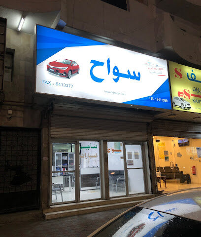 مكتب سواح لتأجير السيارات - Dammam - +966 56 271 9976