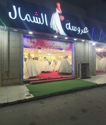 عروسة الشمال - Sakaka - +966 50 638 3556