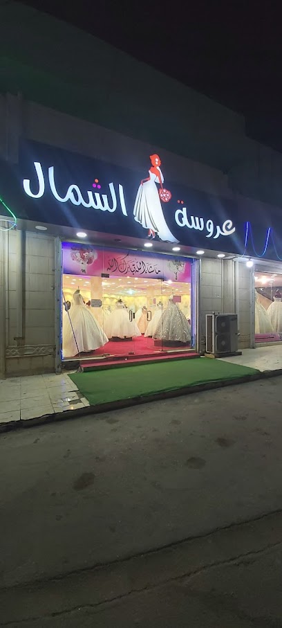 عروسة الشمال - Saudi Arabia|Sakaka 72341|Al Shalhub