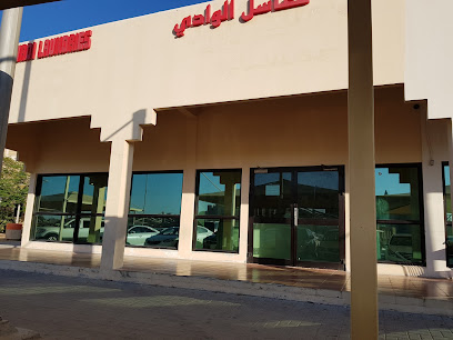 Al Wadi Laundries - مغسلة الوادي - Al Jubail -