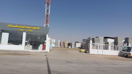 الداوود لمواد البناء والسباكه - Al-Kharj - +966 55 800 1388