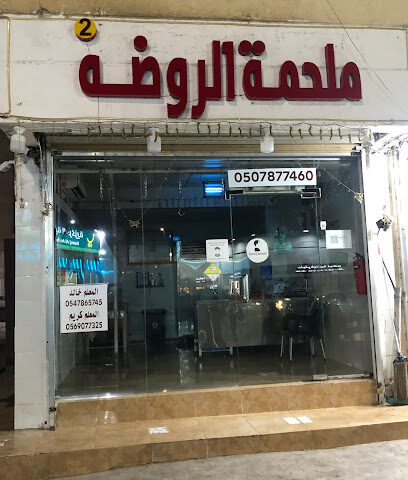 ملحمة الروضة 2 - قربان، -