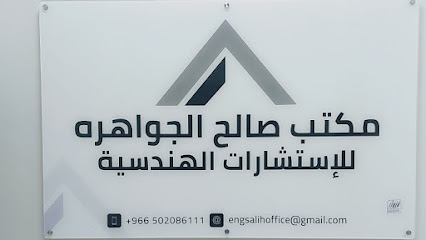 مكتب صالح الجواهره للاستشارات الهندسية - Abha - +966 50 208 6111