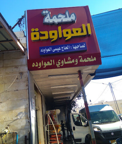 مسلخ املج - Umluj -