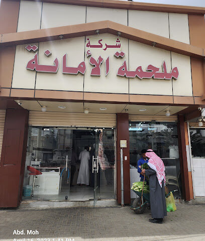 ملحمة الأمانة - Baljurashi - +966 50 265 7669