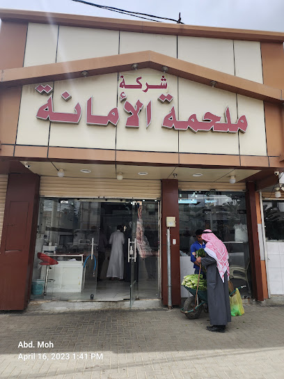 ملحمة الأمانة - Saudi Arabia|Baljurashi 65628|طريق الملك سعود|VH77+PVH