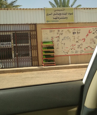 التميمي لمواد البناء و وسائل الري - Shaqra - +966 11 622 3333