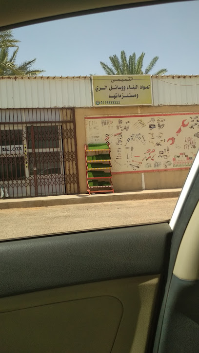 التميمي لمواد البناء و وسائل الري - Saudi Arabia|Shaqra 15581|68J9+W79