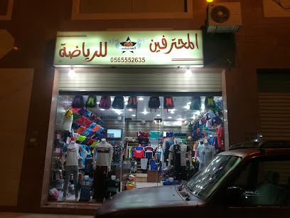 المحترفين للرياضة«فرع البحيرات» - Mecca - +966 56 555 2635