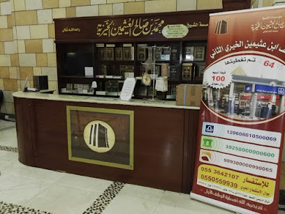 فرع مكتبة مؤسسة الشيخ ابن عثيمين بمكة المكرمة - Mecca - +966 55 433 7663