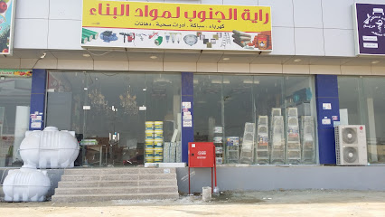 راية الجنوب لمواد البناء - Al Aseelh -