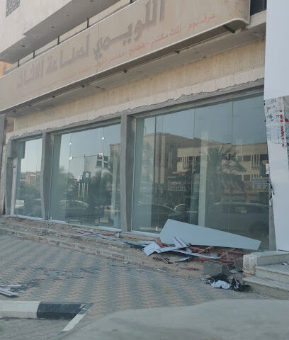 اللويمي لصناعة الأثاث - Buraydah -