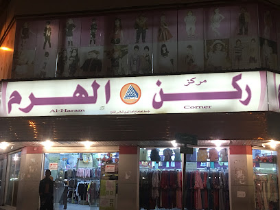 مركز ركن الهرم - Al Jubail - +966 53 043 4205