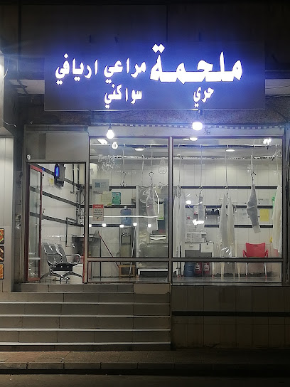 ملحمة مراعي اريافي - Taif 26523
