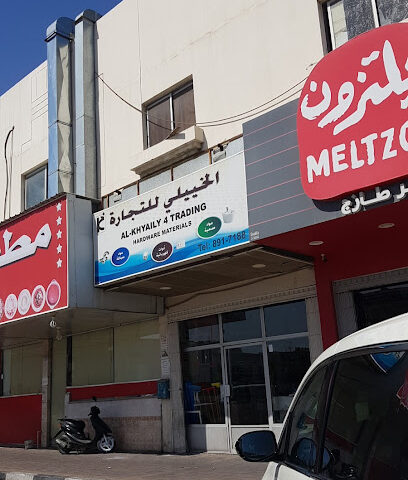 Al-Khyaily 4 Trading الخييلي للتجارة - Dhahran -