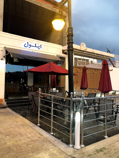 Aylul Cafe - Saudi Arabia|Abha 62521|As Sadd|الحزام
