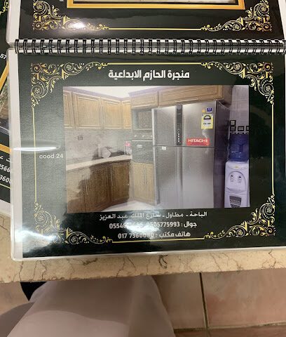 منجرة الحازم الابداعية -  - +966 17 736 0080