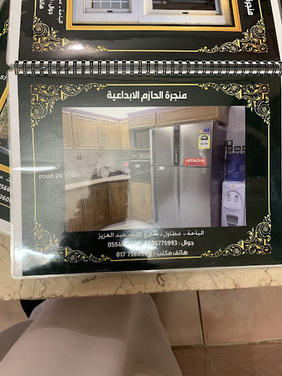 منجرة الحازم الابداعية - Saudi Arabia|65732