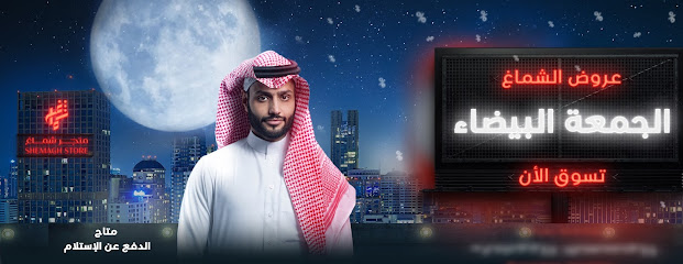 متجر شماغ - Shemagh Shop -  - +966 56 402 9224
