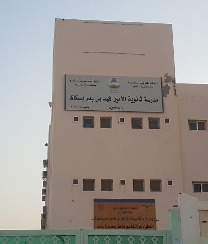 Secondary Prince Fahd bin Badr - Sakaka - +966 14 625 5748