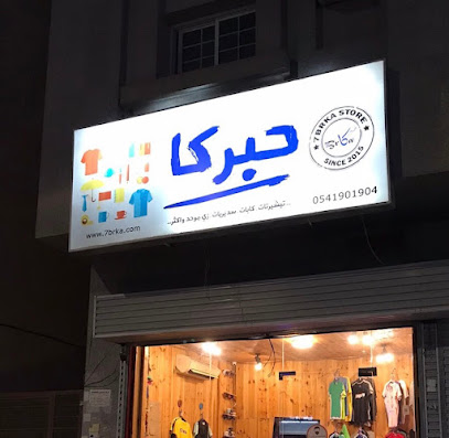 متجر حبركا للتيشيرتات - Al Madinah Al Munawwarah - +966 54 190 1904