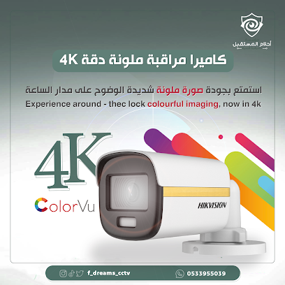 مؤسسة أحلام المستقبل كاميرات مراقبة أمنية - Khamis Mushait - +966 53 395 5039