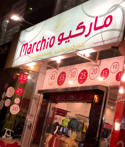 ماركيو للماركات العالمية - Buraydah - +966 16 348 0055