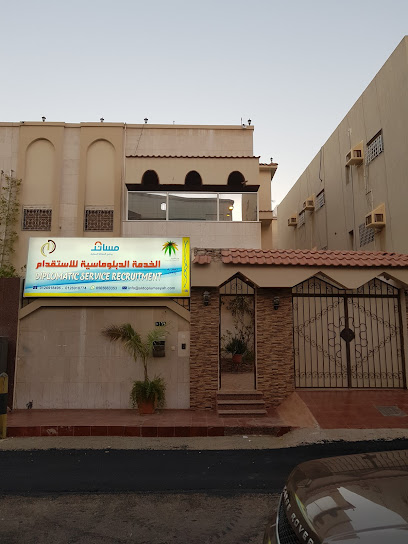 الخدمة الدبلوماسية للاستقدام Diplomatic Service Recruitment - Saudi Arabia|Jeddah 23447|8255 يزيد بن معاويه، حي الفيصلية، جدة 23447|4871 Yazid Ibn Muawiyah