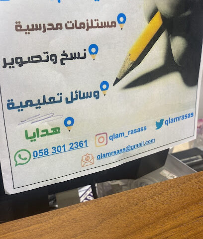 قرطاسية قلم رصاص - Dammam - +966 58 301 2361