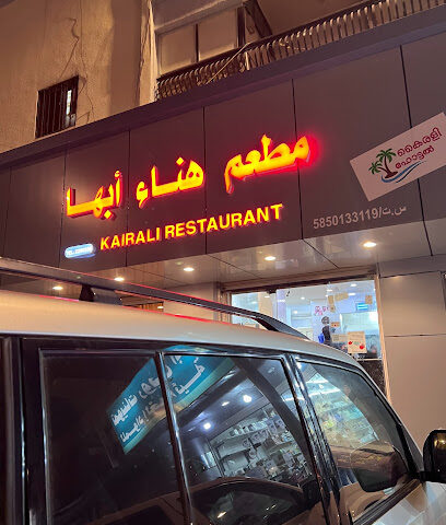 مطعم هناء ابها - Abha -