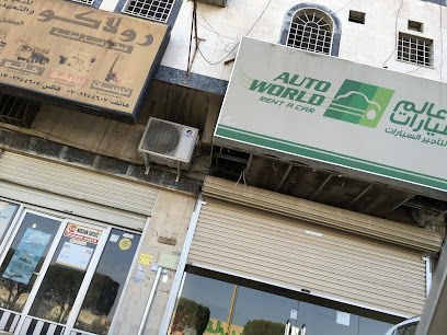 Auto World Rent a Car - Khamis Mushait -